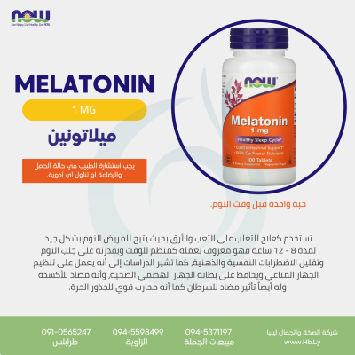 MELATONIN 1mg   ميلاتونين