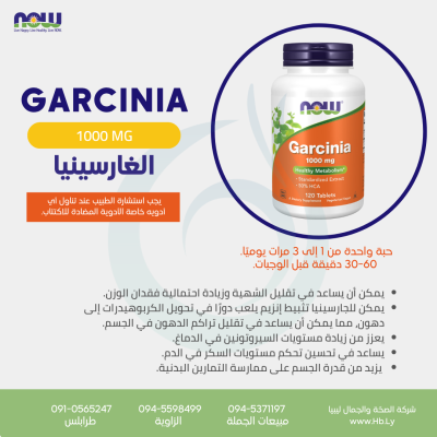 GARCINIA الغارسينيا