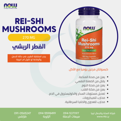 REI-SHI MUSHROOMS الفطر الريشي