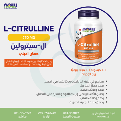L-CITRULLINE ال-سيترولين