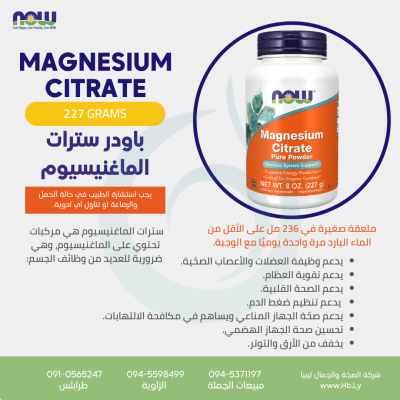 MAGNESIUM CITRATE باودر سترات الماغنيسيوم