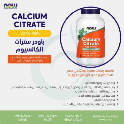 CALCIUM CITRATE 227 GRAMS باودر سترات الكالسيوم