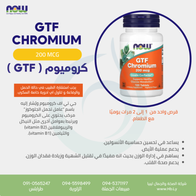 GTF CHROMIUM 200mcg 100tab كروميوم ( GTF )