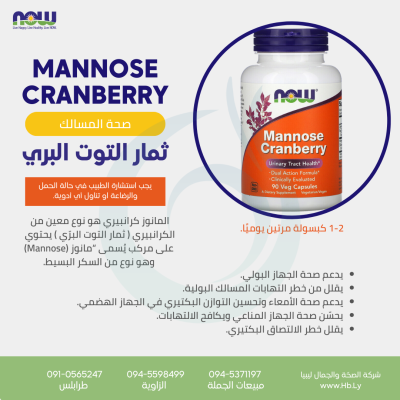 MANNOSE CRANBERRYثمار التوت البري