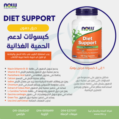 DIET SUPPORT كبسولات لدعم الحمية الغذائية