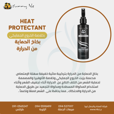 HEAT PROTECTANT بخاخ الحماية  من الحرارة بخلاصة الخروع الجمايكي