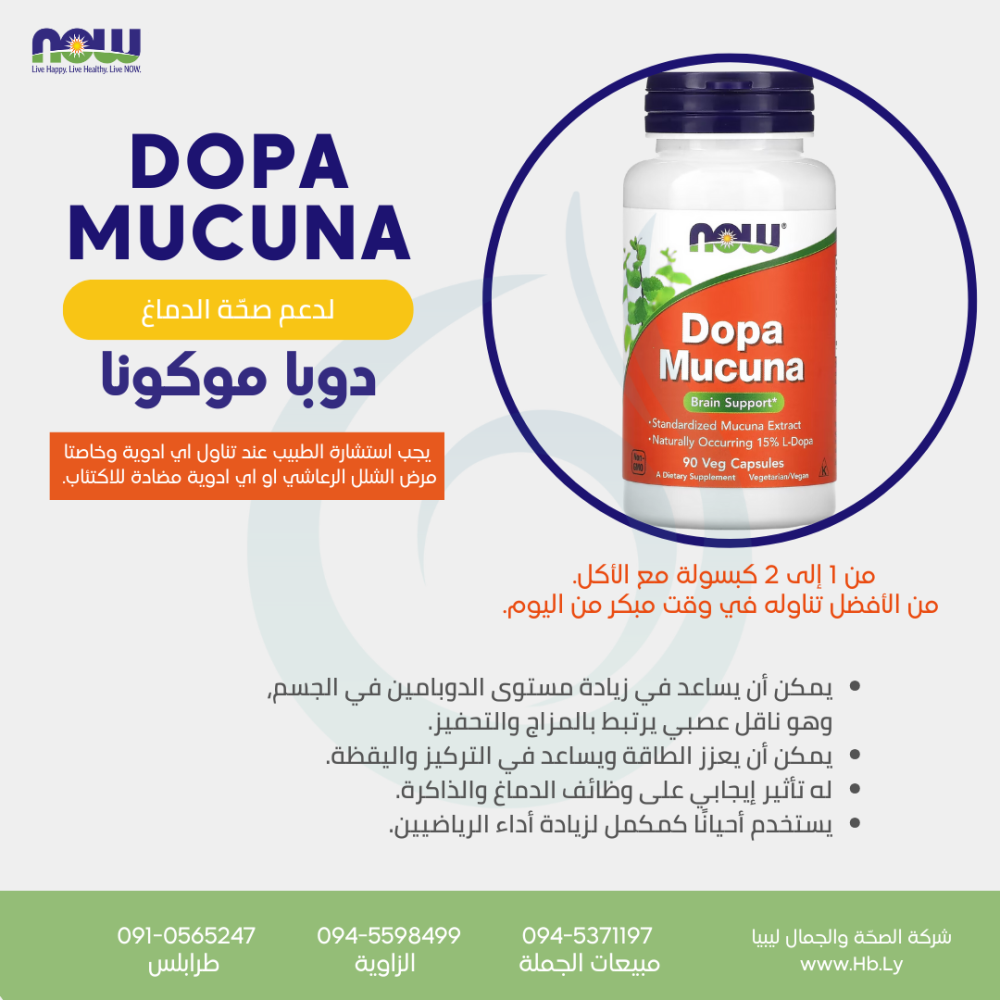 DOPA MUCUNA كبسولات موكونا