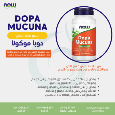 DOPA MUCUNA كبسولات موكونا