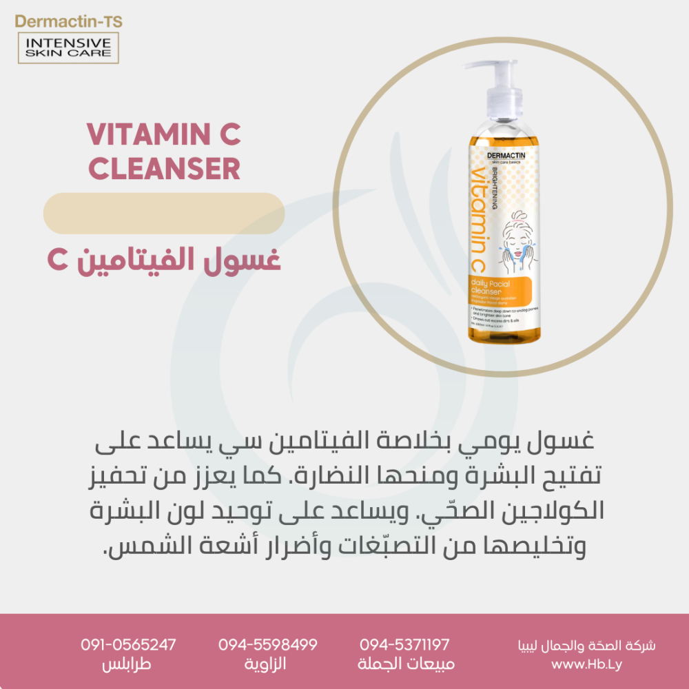 VITAMIN C CLEANSER غسول الفيتامين C