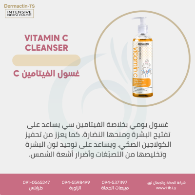 VITAMIN C CLEANSER غسول الفيتامين C