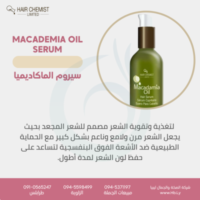 MACADEMIA OIL SERUM سيروم الماكاديميا