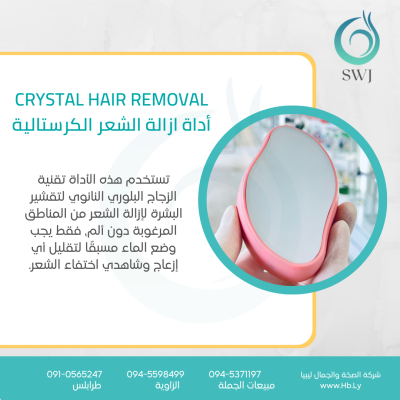 أداة ازالة الشعر الكرستالية crystal hair removal stone