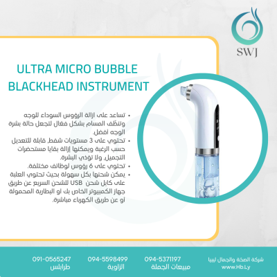 ultra micro bubble blackhead instrument  جهاز الهيدارفيشيل المنزلي
