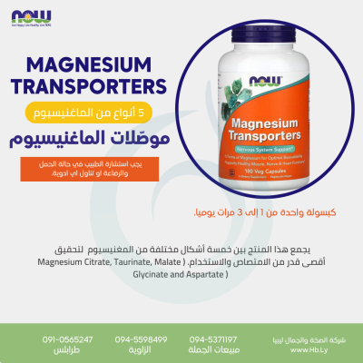 magnesium TRansporters 180 VCAP موصّلات الماغنيسيوم