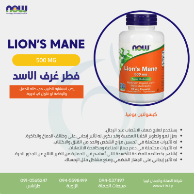 LION’S MANE  500 MG 60 VCAPفطر عُرف الأسد