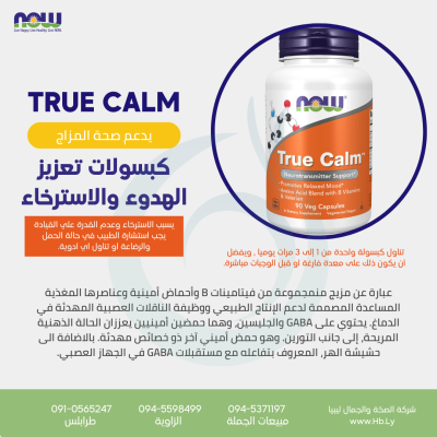TRUE CALM كبسولات تعزيز الهدوء والاسترخاء