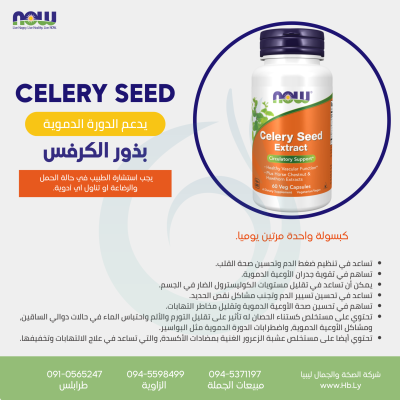 CELERY SEED بذور الكرفس
