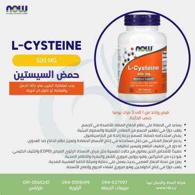 L-CYSTEINE 500MG 100TAB حمض السيستين