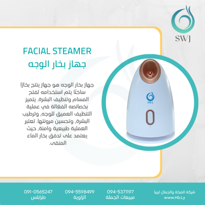 FACIAL STEAMER جهاز بخار الوجه