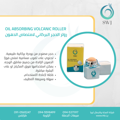 Oil absorbing volcanic roller رولر الحجر البركاني لامتصاص الدهون