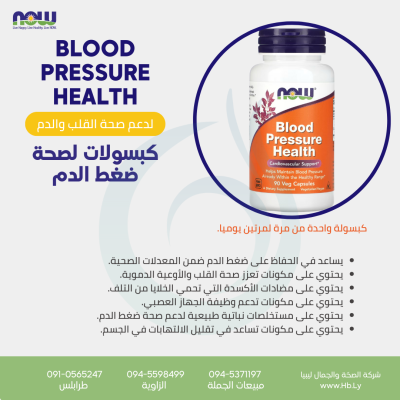 blood pressure health كبسولات لصحة ضغط الدم