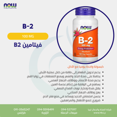 B-2 فيتامين