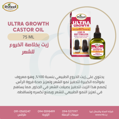 ULTRA GROWTH CASTOR OIL زيت بخلاصة الخروع  للشعر