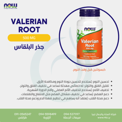 VALERIAN ROOT جذر البلقاس