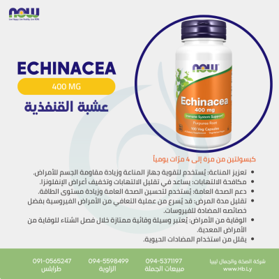 ECHINACEA عشبة القنفذية