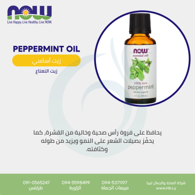 PEPPERMINT OIL زيت النعناع