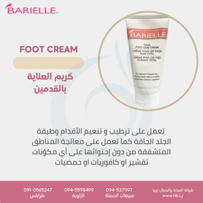 FOOT CREAMكريم العناية بالقدمين
