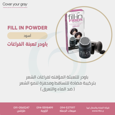 12 G  باودر لتعبئة الشعر وتغطية الفراغات اسود  COVER YOUR GRAY FILL  IN FIBER