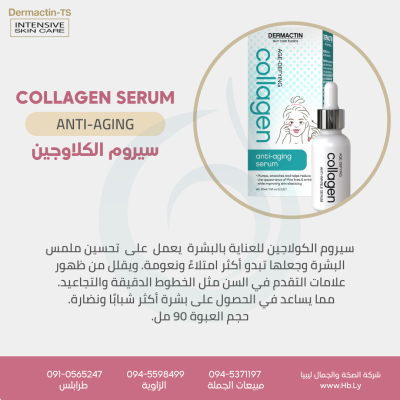 Collagen cream كريم الكولاجين