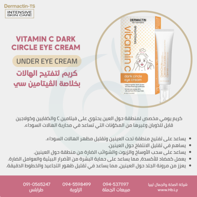 VITAMIN C DARK CIRCLE EYE CREAM