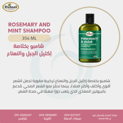 Rosemary and mint shampoo  شامبو بخلاصة  إكليل الجبل والنعناع