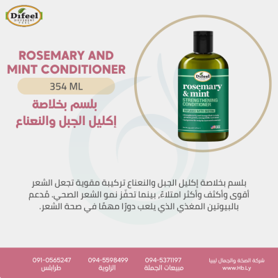 Rosemary and mint conditioner بلسم بخلاصة  إكليل الجبل والنعناع
