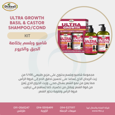 ULTRA GROWTH CASTOR SHAMPOO & COND زيت بخلاصة الخروع  للشعر