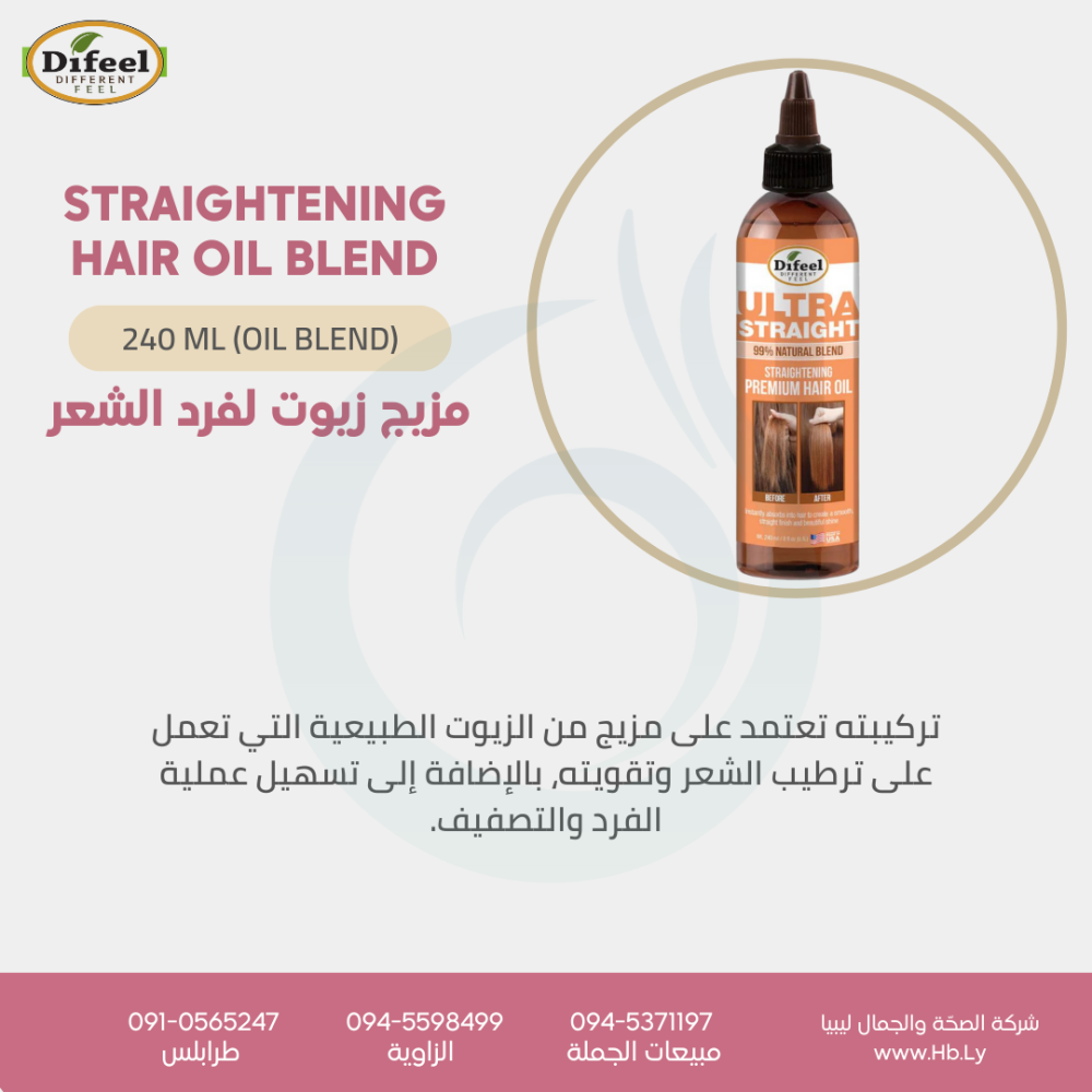 ultra straight oil  زيت تقوية  الشعر
