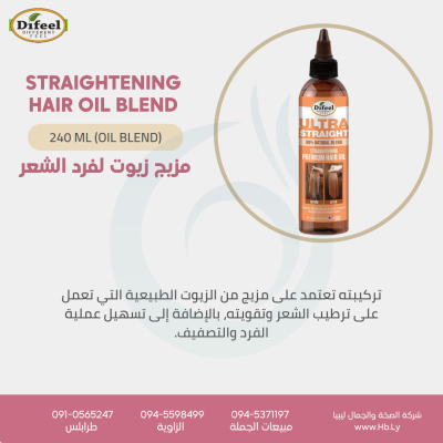 ultra straight oil  زيت تقوية  الشعر