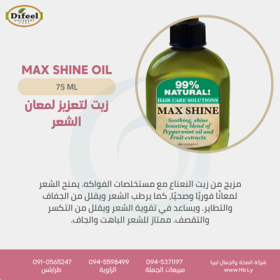 max shine oil   زيت للمعان الشعر