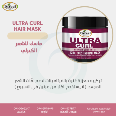 ULTRA CURL  HAIR MASK  ماسك للشعر الكيرلي