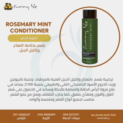 Rosemary mint  Conditioner بلسم بخلاصة النعناع وإكليل الجبل.