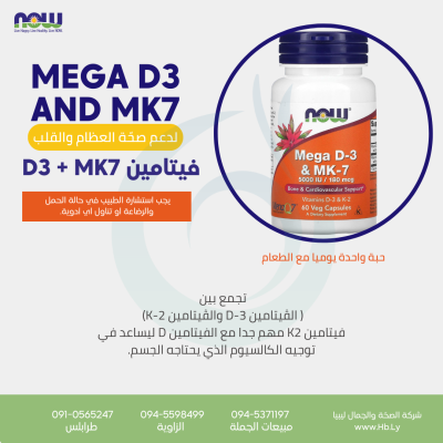 MEGA D3 AND MK7  5000iu \ 180mcg 60VCAP فيتامين D3 + MK7