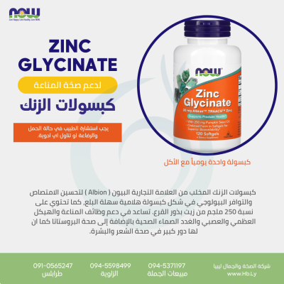 ZINC GLYCINATE كبسولات الزنك