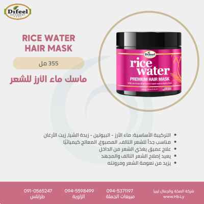 Rice Water Hair Maskماسك ماء الأرز للشعر