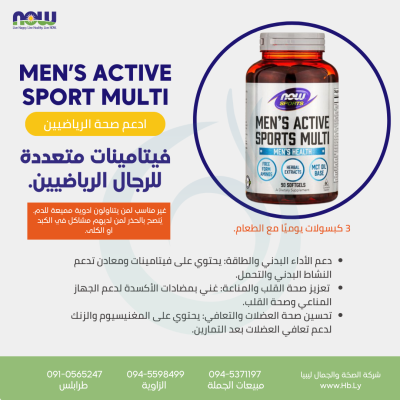Men’S ACTIVE SPORT MULTI فيتامينات متعددة للرجال الرياضيين.