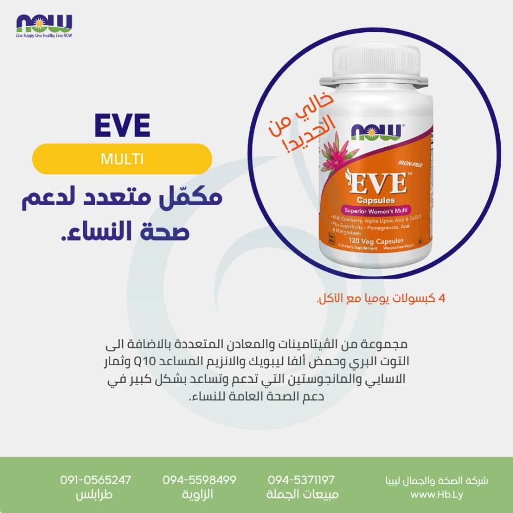EVE مكمّل متعدد لدعم صحة النساء.