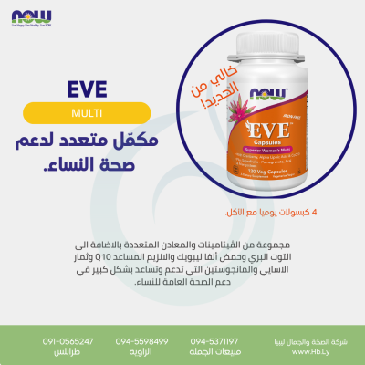 EVE مكمّل متعدد لدعم صحة النساء.