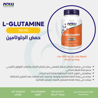 L-GlUTAMINE 500MG 120VCAP – حمض الجلوتامين