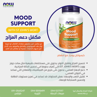 MOOD SUPPORT مكمّل دعم المزاج